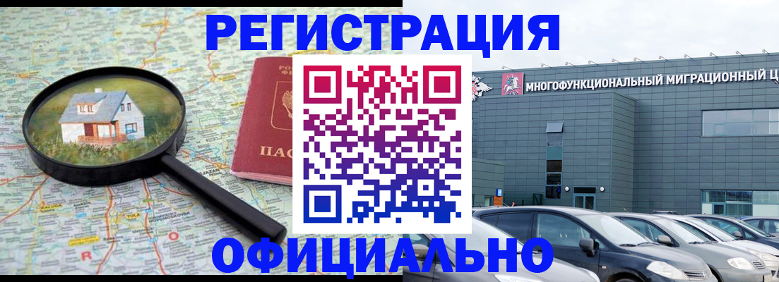 прописка от собственника в Могочи