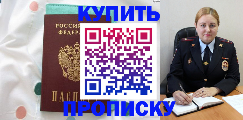 временная регистрация для школы в Могочи